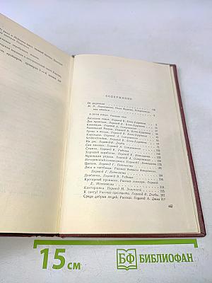 Сочинения в десяти томах. Том первый. Рассказы