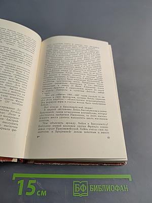 Стендаль и его время