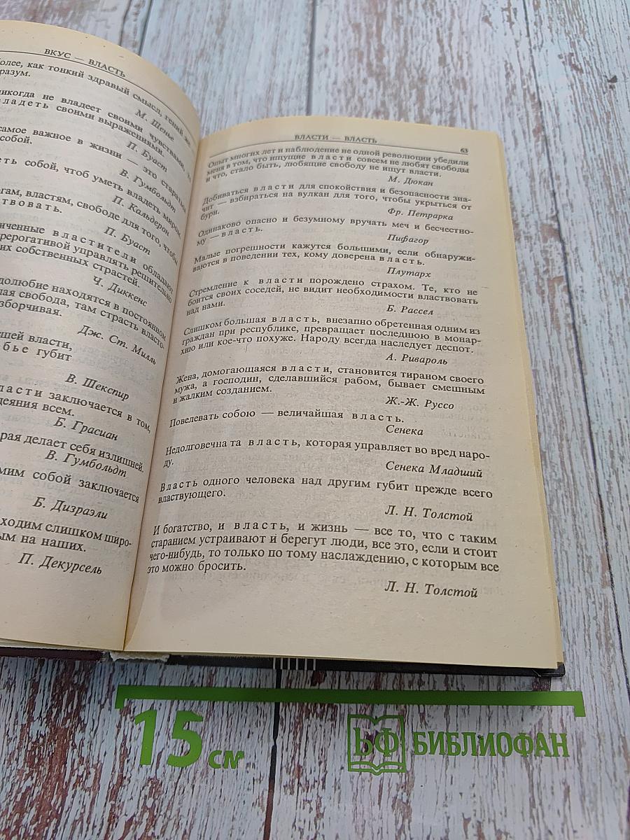 Энциклопедия мысли