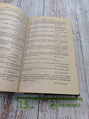 Энциклопедия мысли