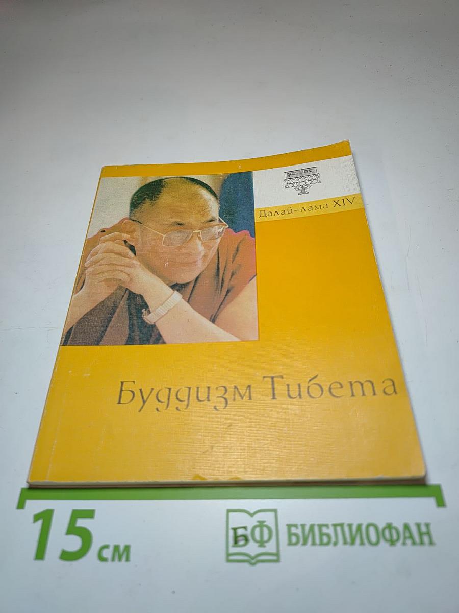 Буддизм Тибета