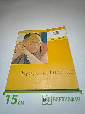 Буддизм Тибета