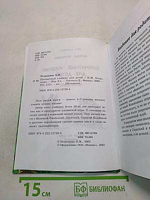 Шахматный учебник для детей