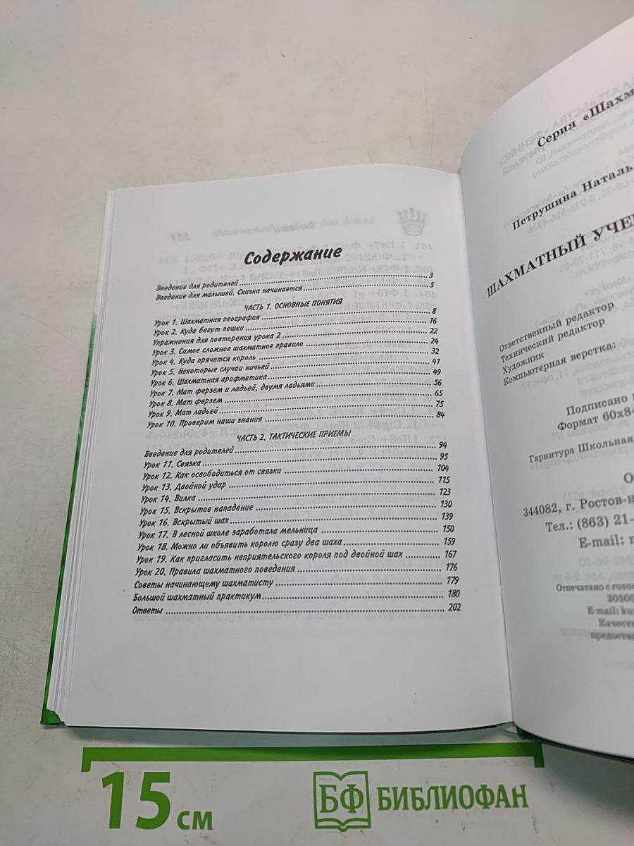 Шахматный учебник для детей