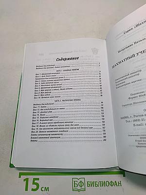 Шахматный учебник для детей