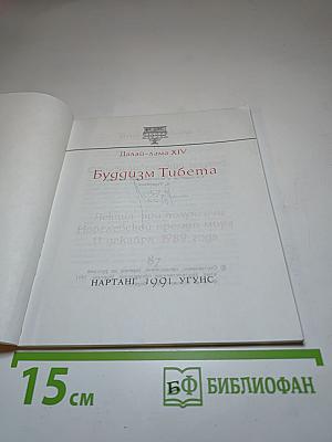 Буддизм Тибета