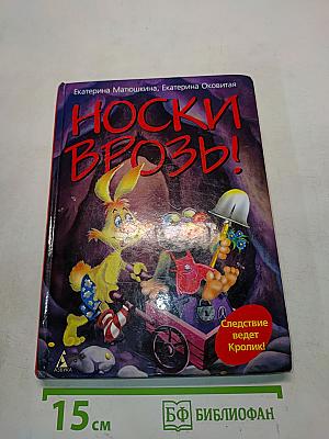 Носки врозь!