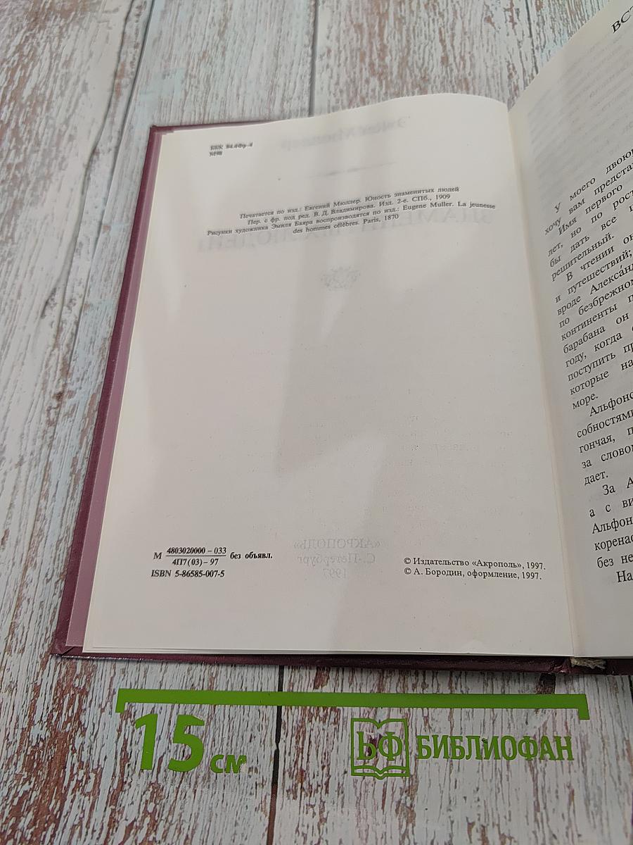 Юность знаменитых людей