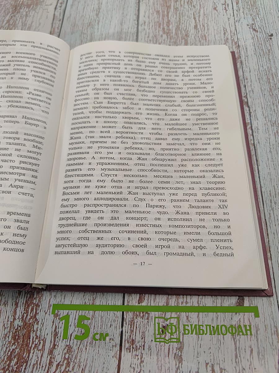 Юность знаменитых людей