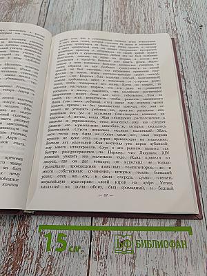 Юность знаменитых людей