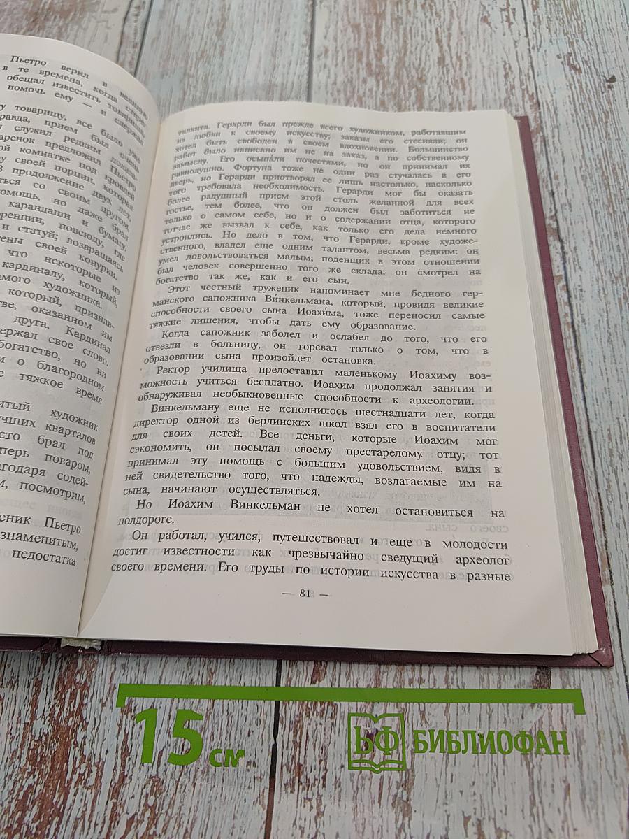 Юность знаменитых людей
