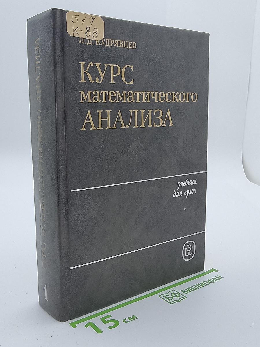 Курс математического анализа