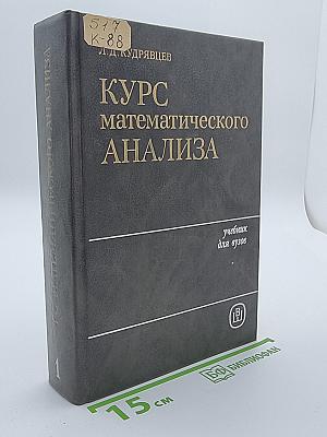 Курс математического анализа