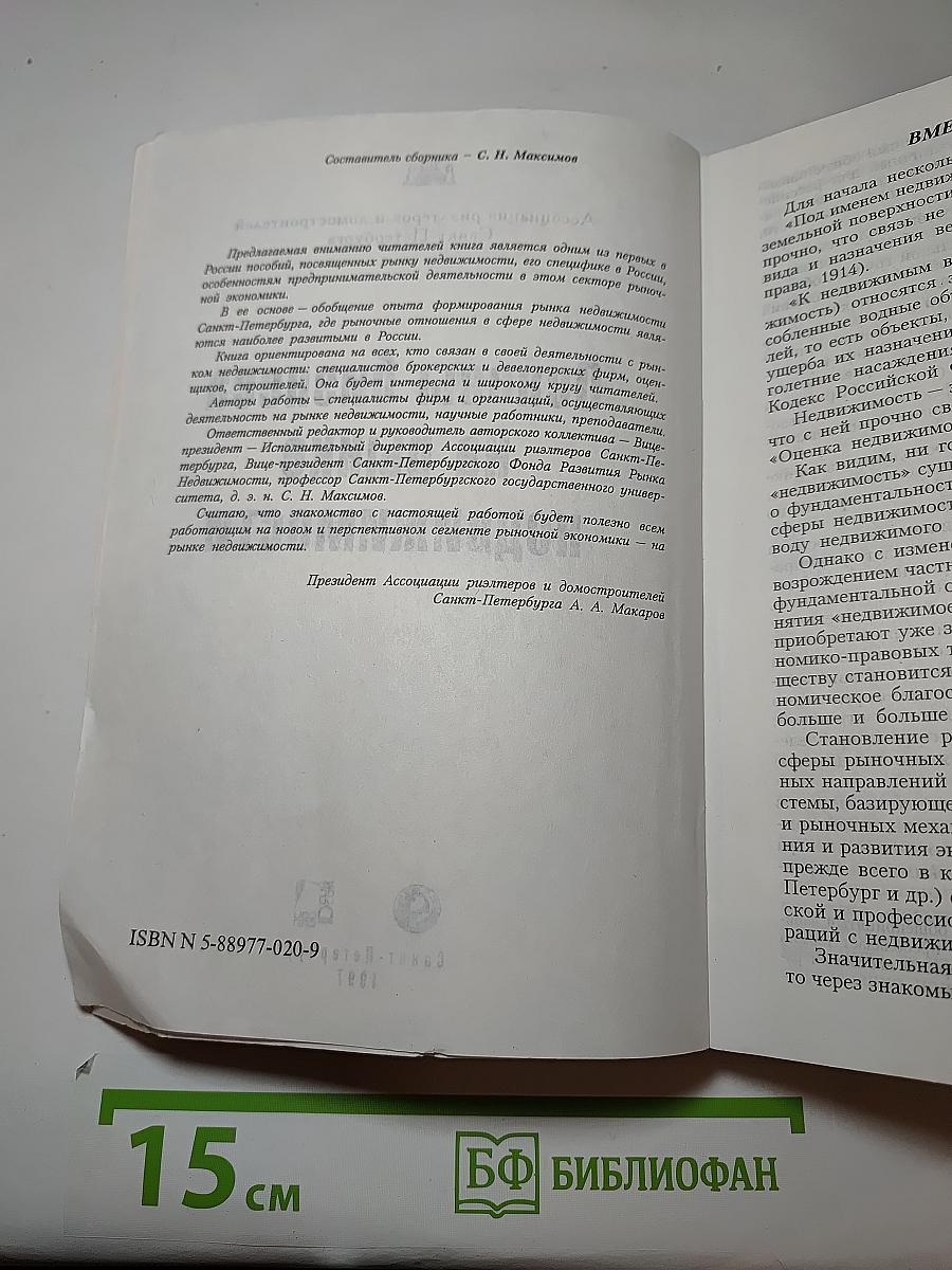 Основы бизнеса на рынке недвижимости