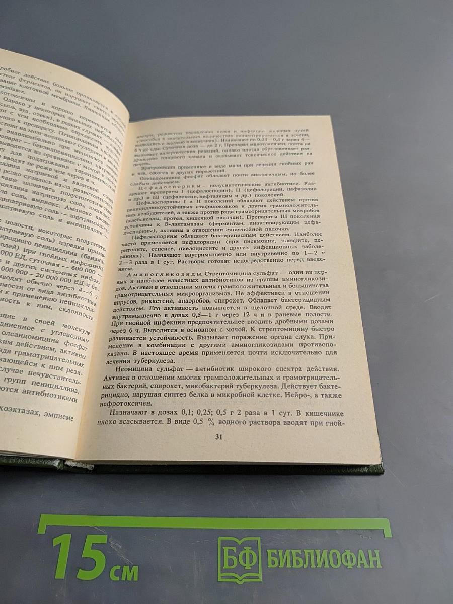 Справочник хирурга поликлиники