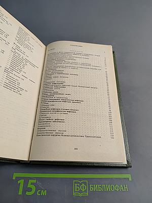 Справочник хирурга поликлиники