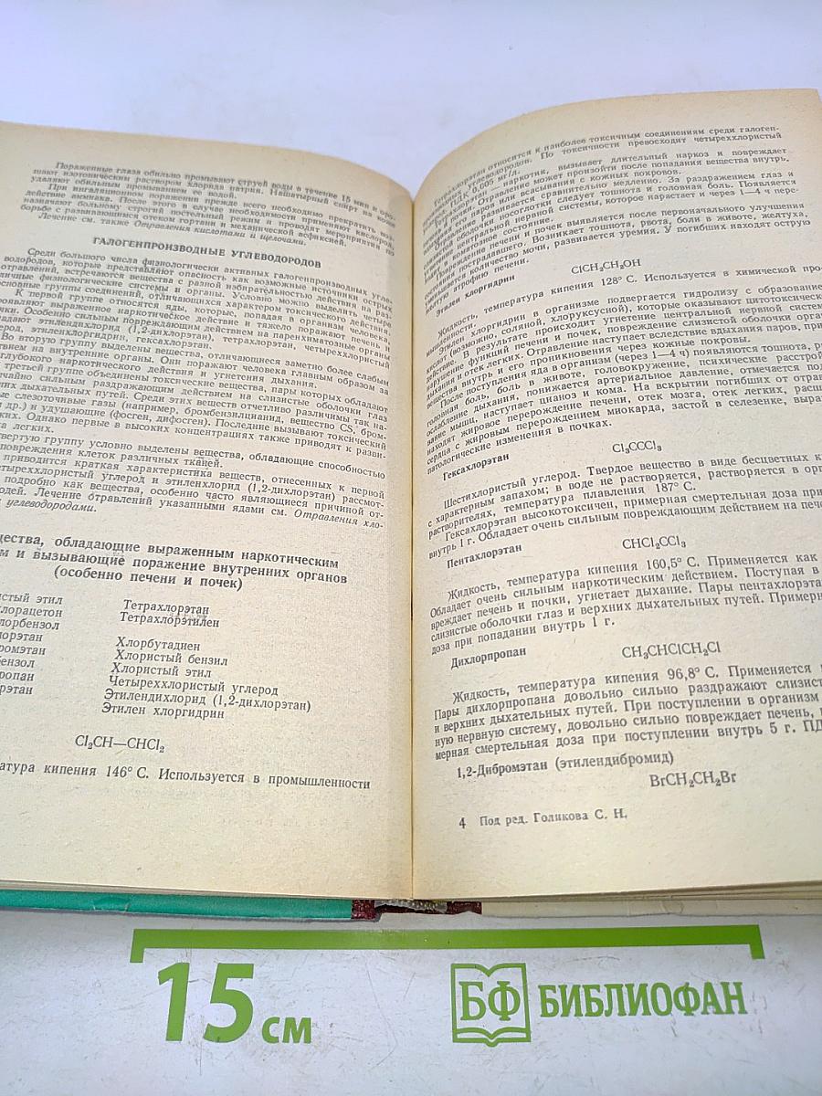Неотложная помощь при острых отравлениях