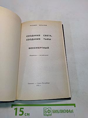 Создания Света, Создания Тьмы