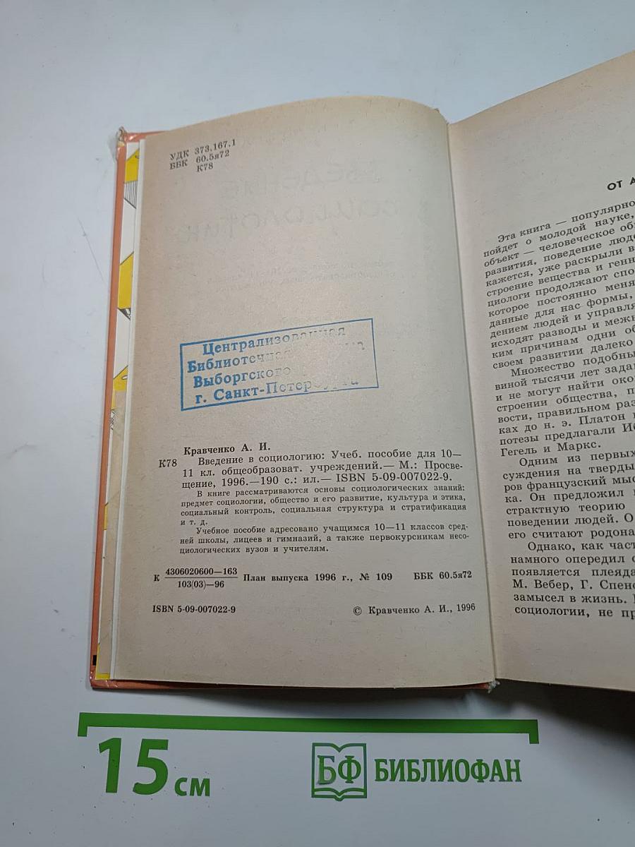 Введение в социологию 10-11