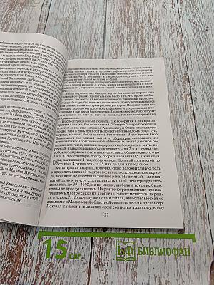 Записки фитотерапевта. Наблюдения, размышления о лечении травами. Книга вторая