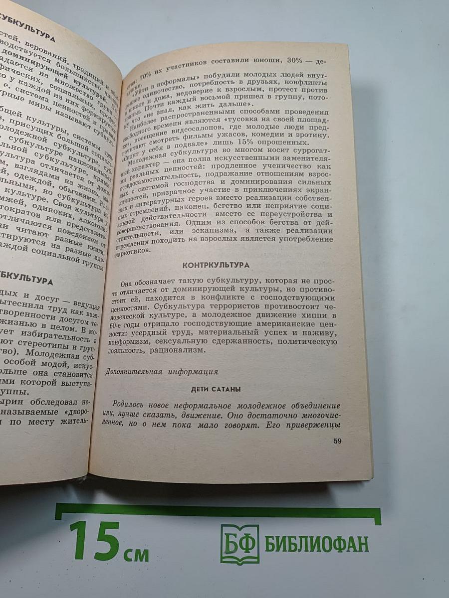 Введение в социологию 10-11