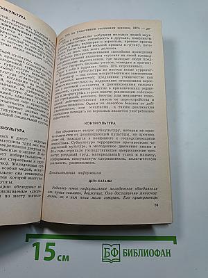 Введение в социологию 10-11