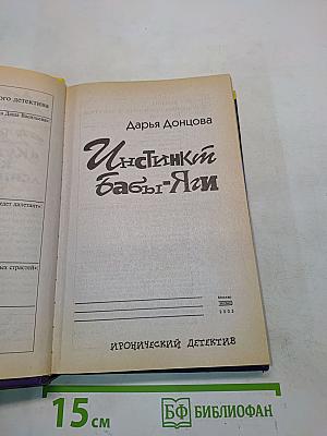 Инстинкт Бабы-Яги