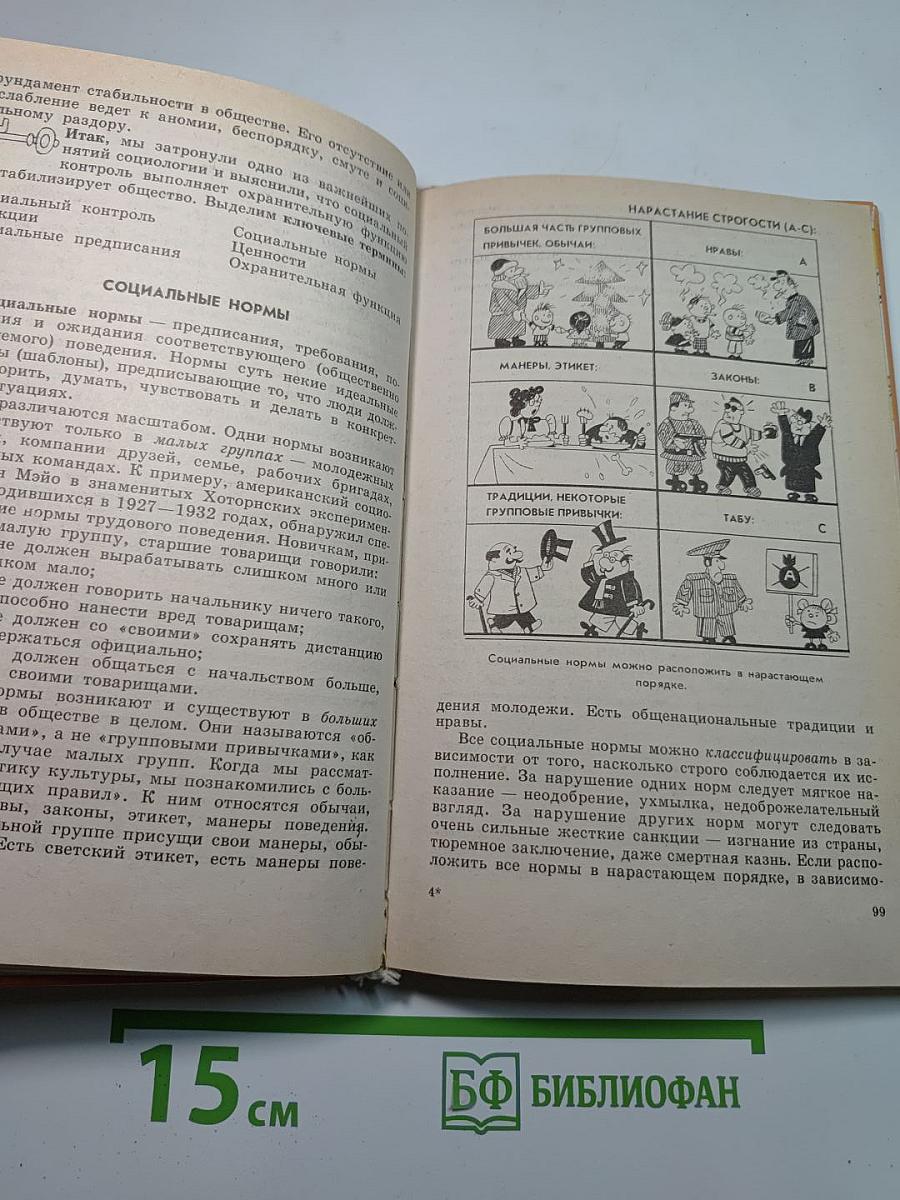 Введение в социологию 10-11