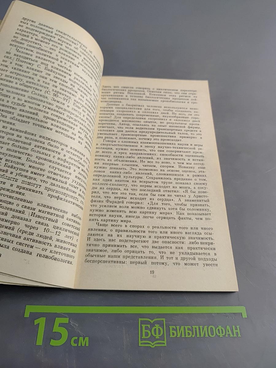 Серьезно о сверхъестественном