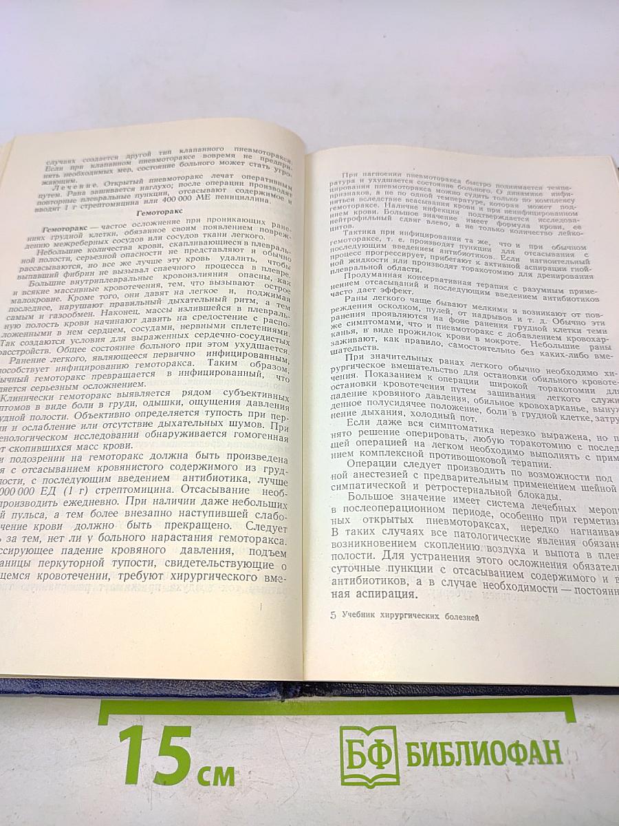 Учебник хирургических болезней