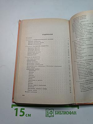 Введение в социологию 10-11