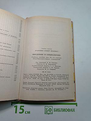 Введение в социологию 10-11
