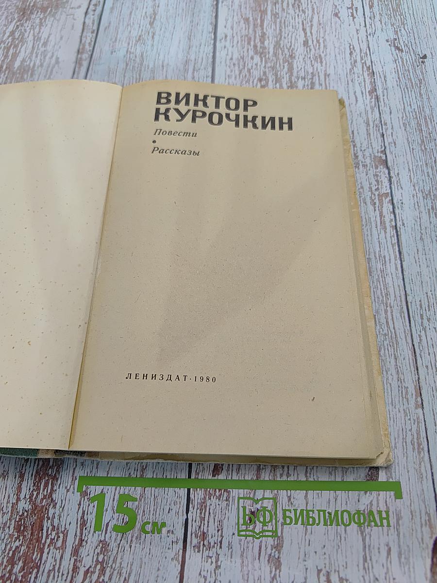 Повести и рассказы