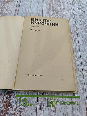 Повести и рассказы