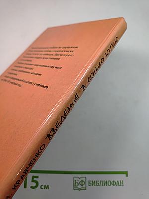 Введение в социологию 10-11