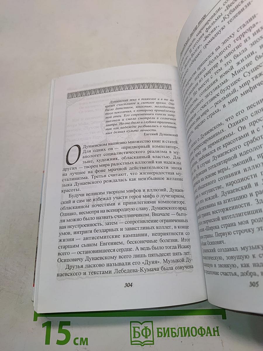 Двенадцать евреев, которые изменили мир
