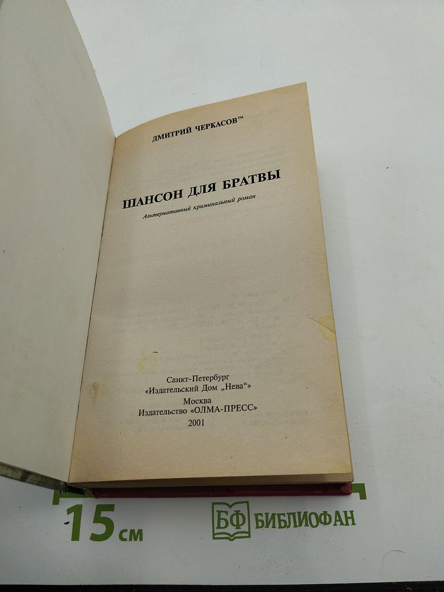 Шансон для братвы