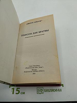 Шансон для братвы