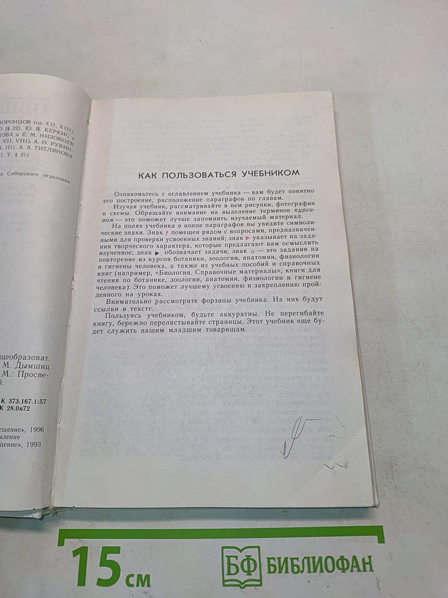 Общая биология. Учебник для 10-11 классов