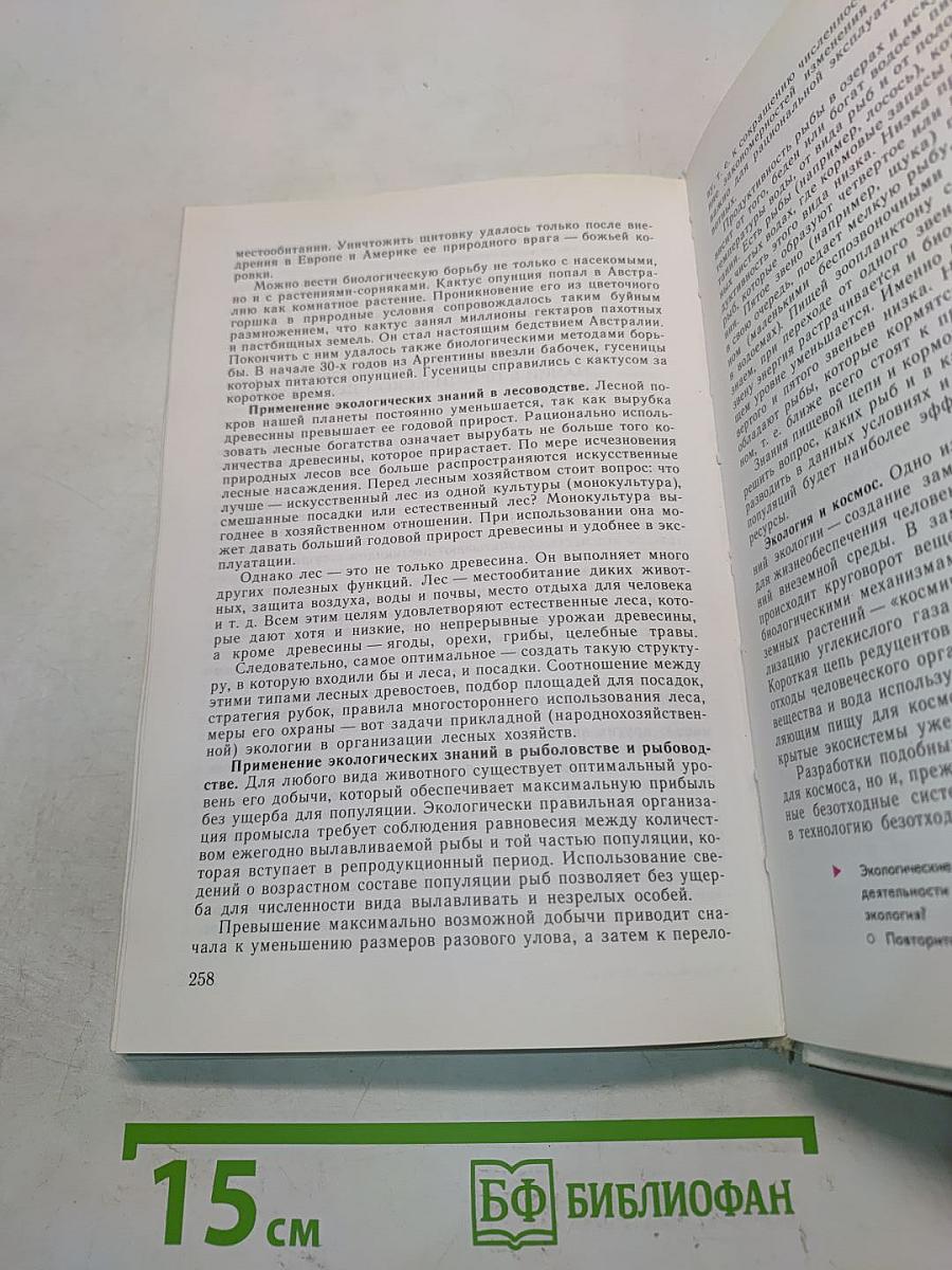 Общая биология. Учебник для 10-11 классов