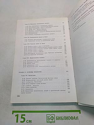 Общая биология. Учебник для 10-11 классов