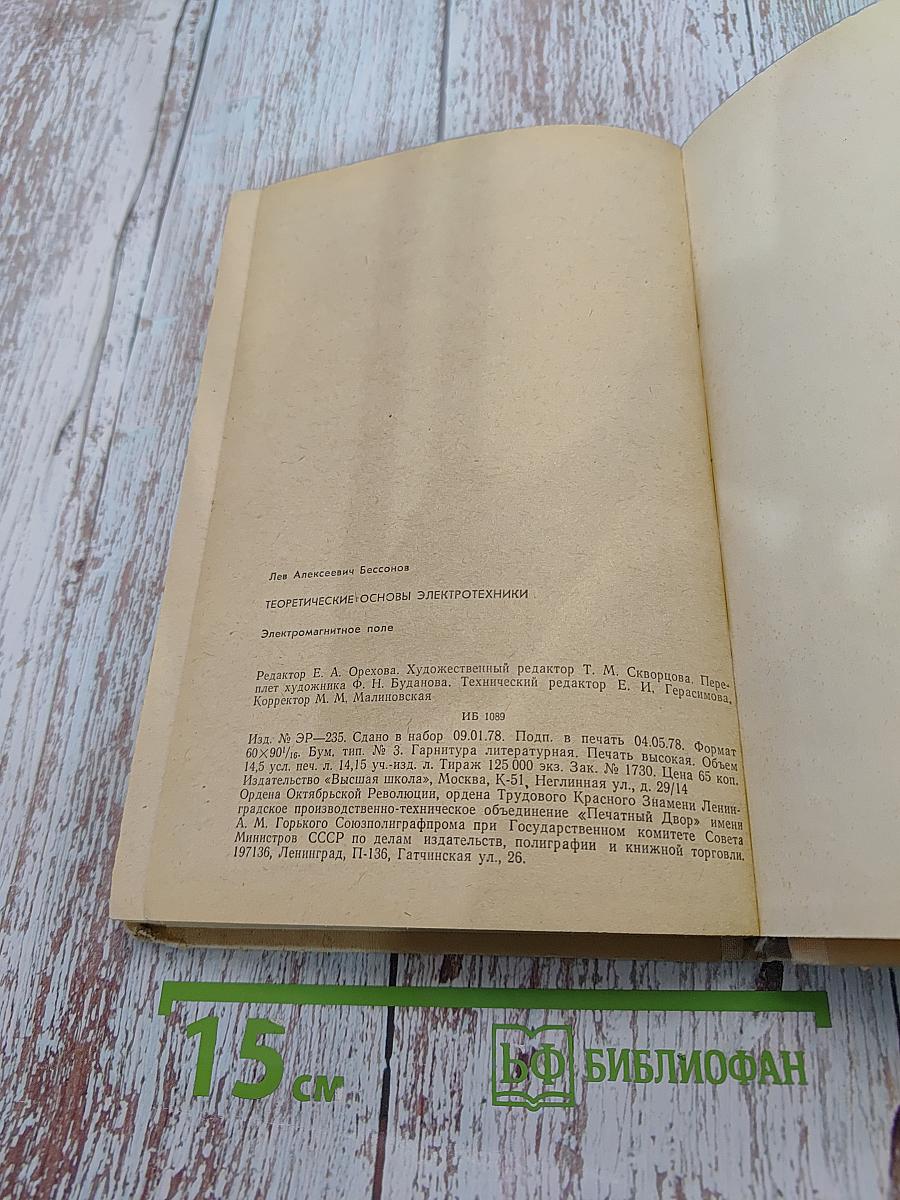 Теоретические основы электротехники. Электромагнитное поле