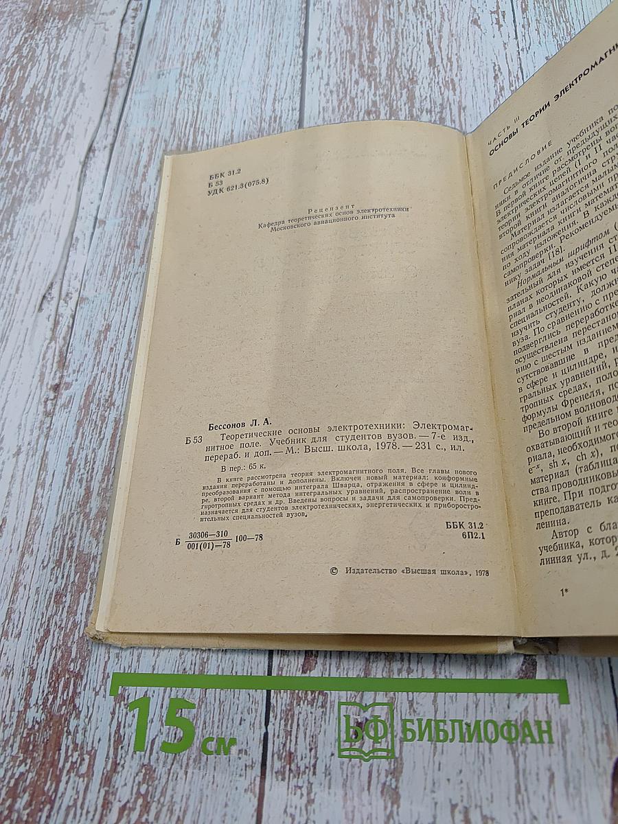Теоретические основы электротехники. Электромагнитное поле
