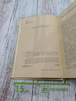 Теоретические основы электротехники. Электромагнитное поле