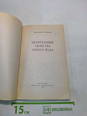 Целительные свойства синего йода