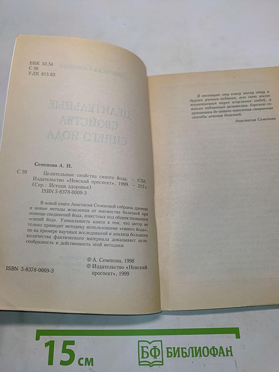 Целительные свойства синего йода