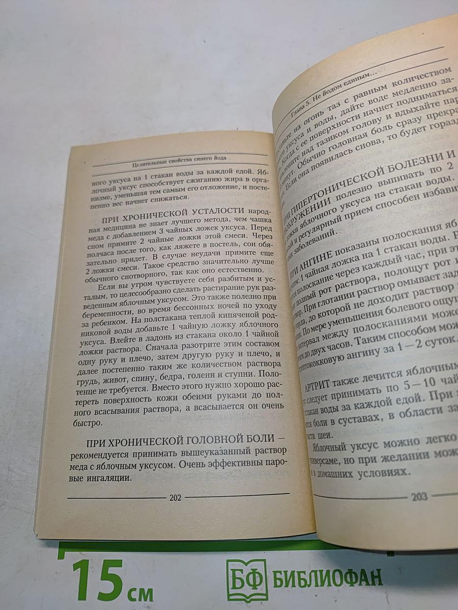 Целительные свойства синего йода