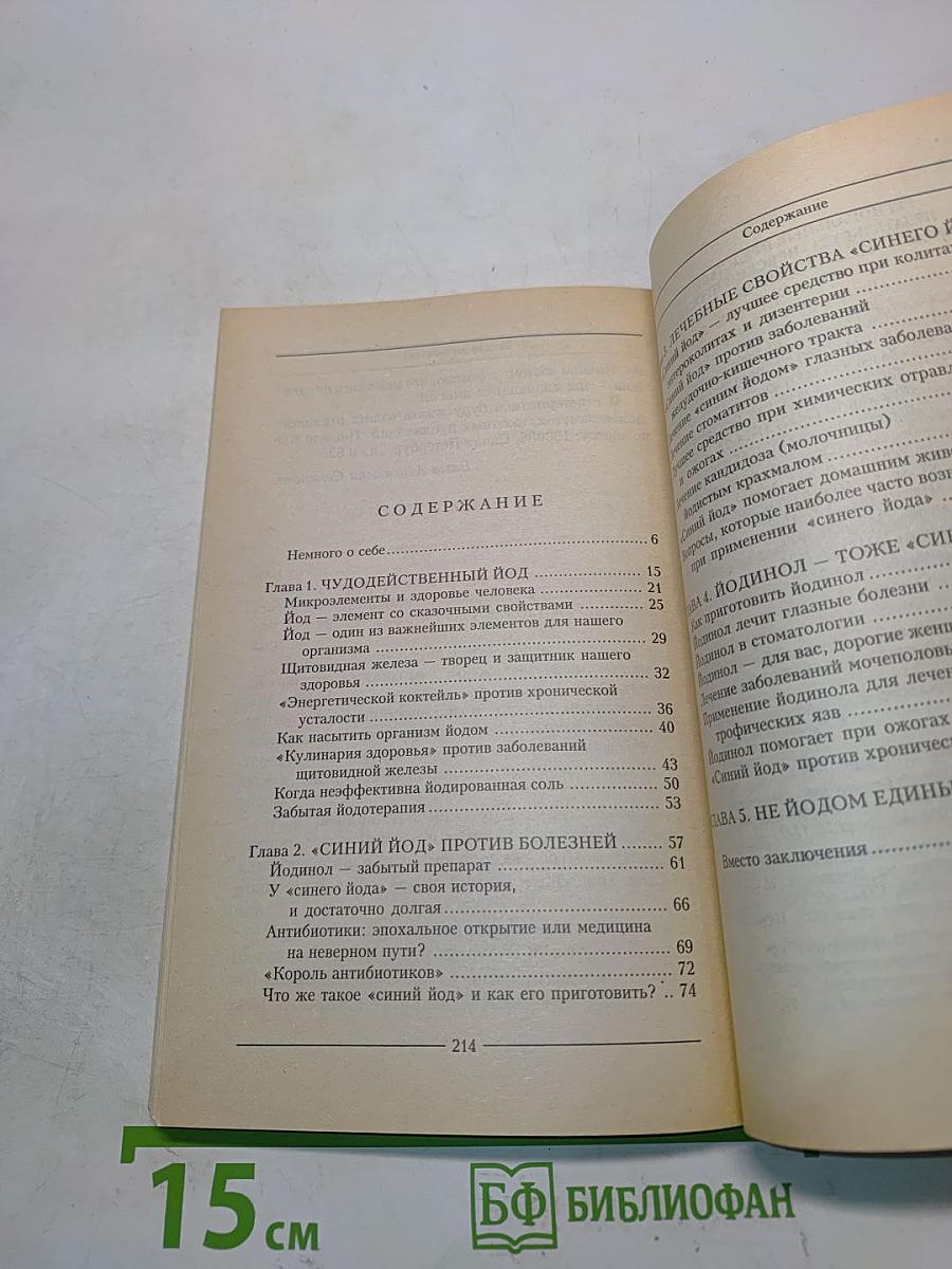 Целительные свойства синего йода