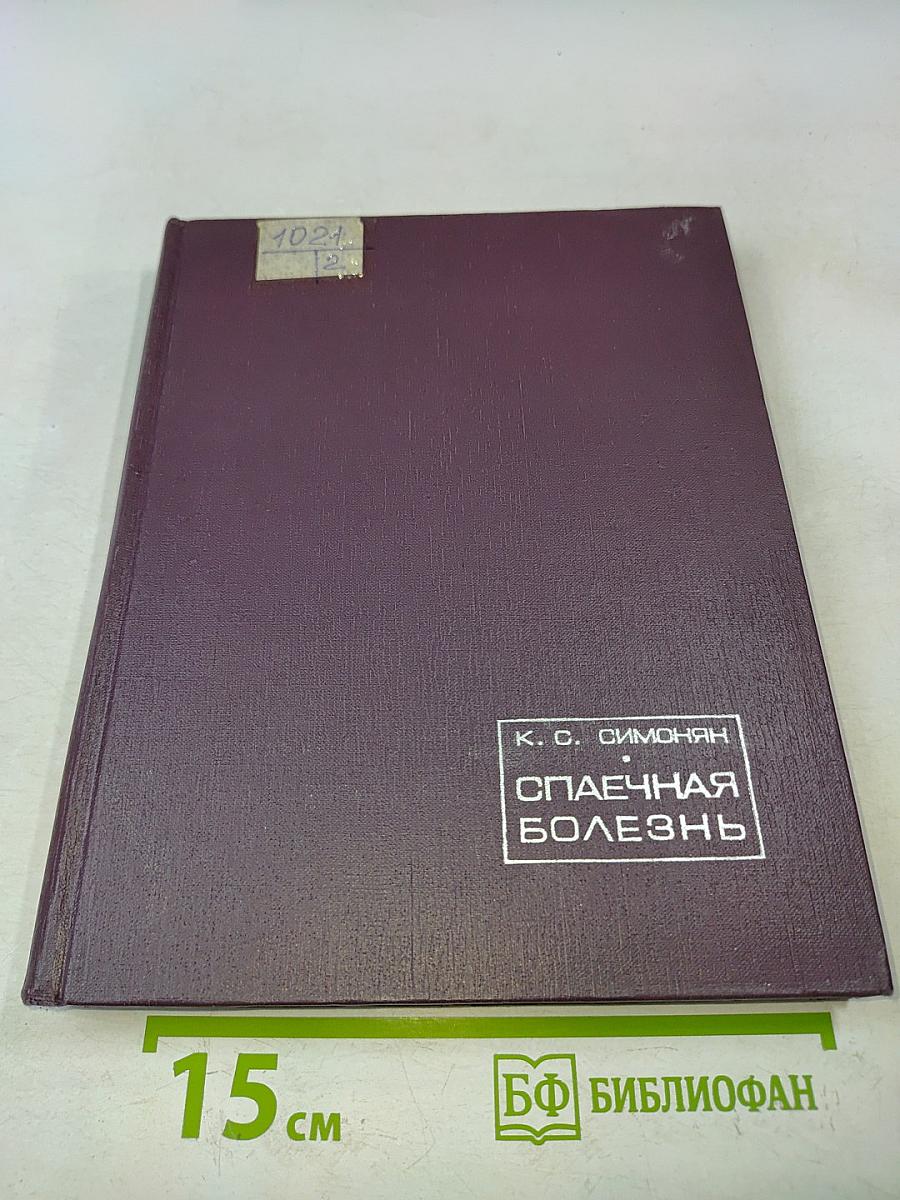 Спаечная болезнь