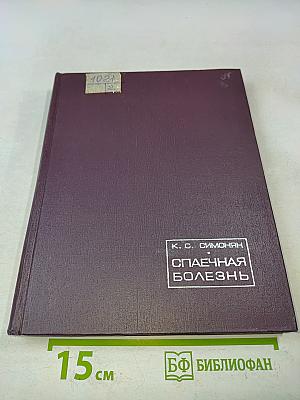 Спаечная болезнь